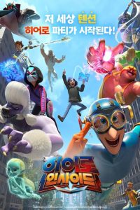 히어로 인사이드: Temporada 1