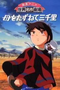 Marco dos Apeninos aos Andes: Temporada 1